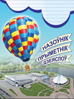 Беларуская мова