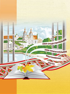 Русский язык